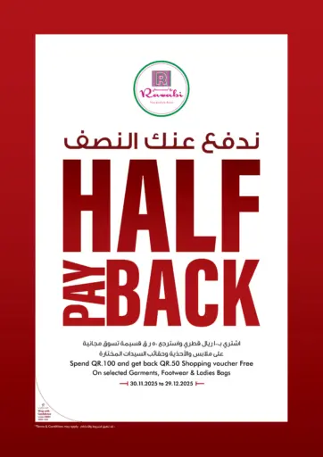 Half Pay Back من روابي هايبرماركت